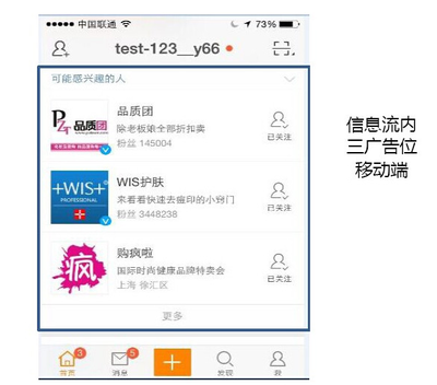 新浪扶翼广告与新浪粉丝通 专业社交媒体推广解决方案