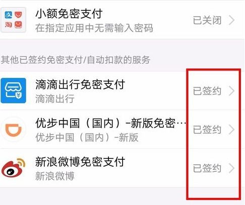 如何解除支付宝与新浪微博的绑定连接
