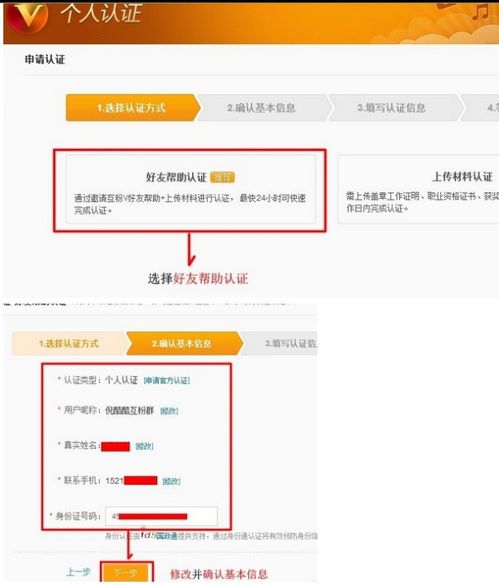 新浪微博认证与粉丝通用户互助指南
