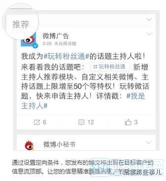 新浪微博粉丝通运营攻略 掌握这些投放秘籍，实现精准营销高效转化