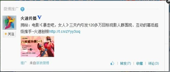 新浪微博粉丝通 企业精准营销的利器